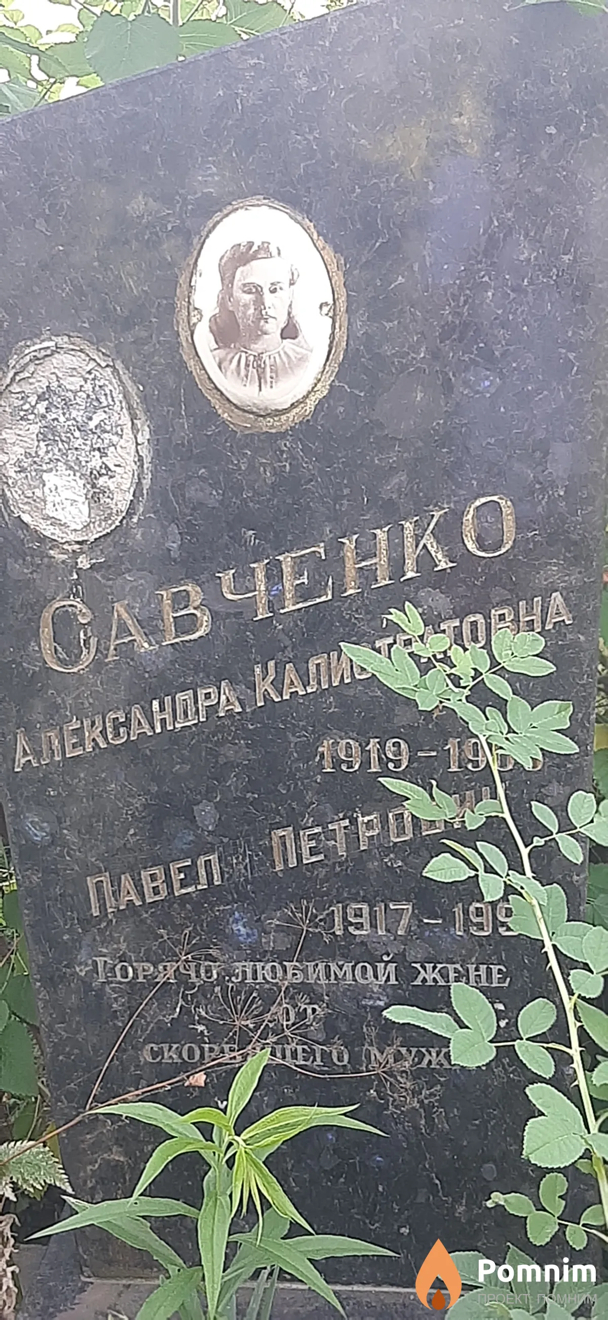 Савченко Александра Калистратовна