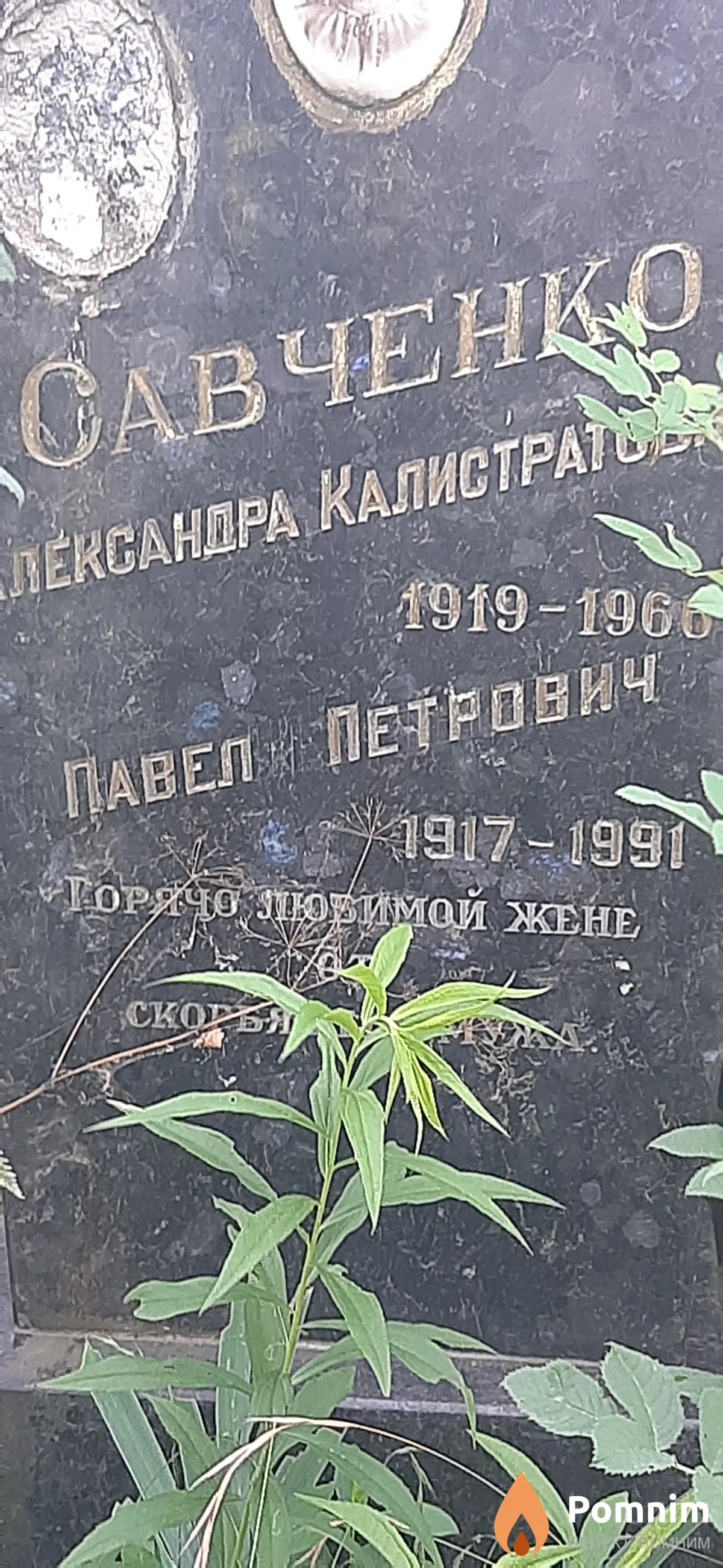 Савченко Павел Петрович