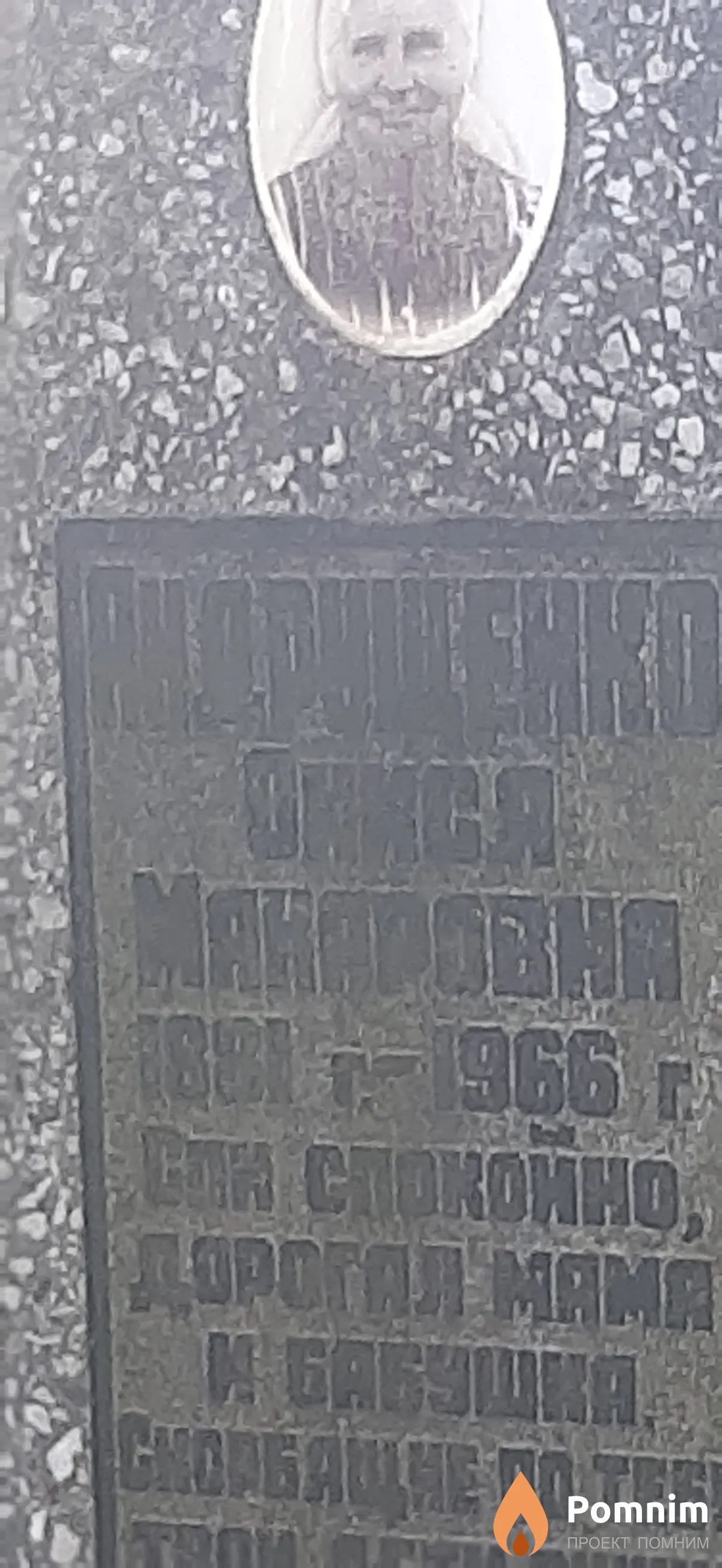 Андрищенко Онися Макаровна