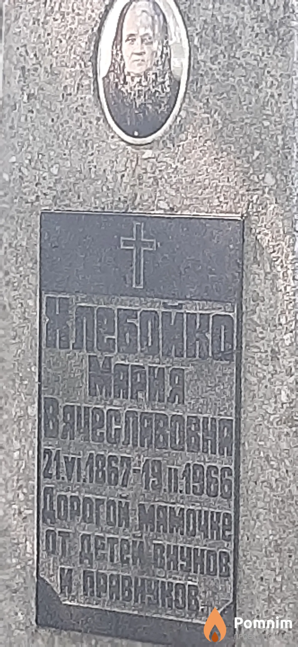 Хлебойко Мария Вячеславовна