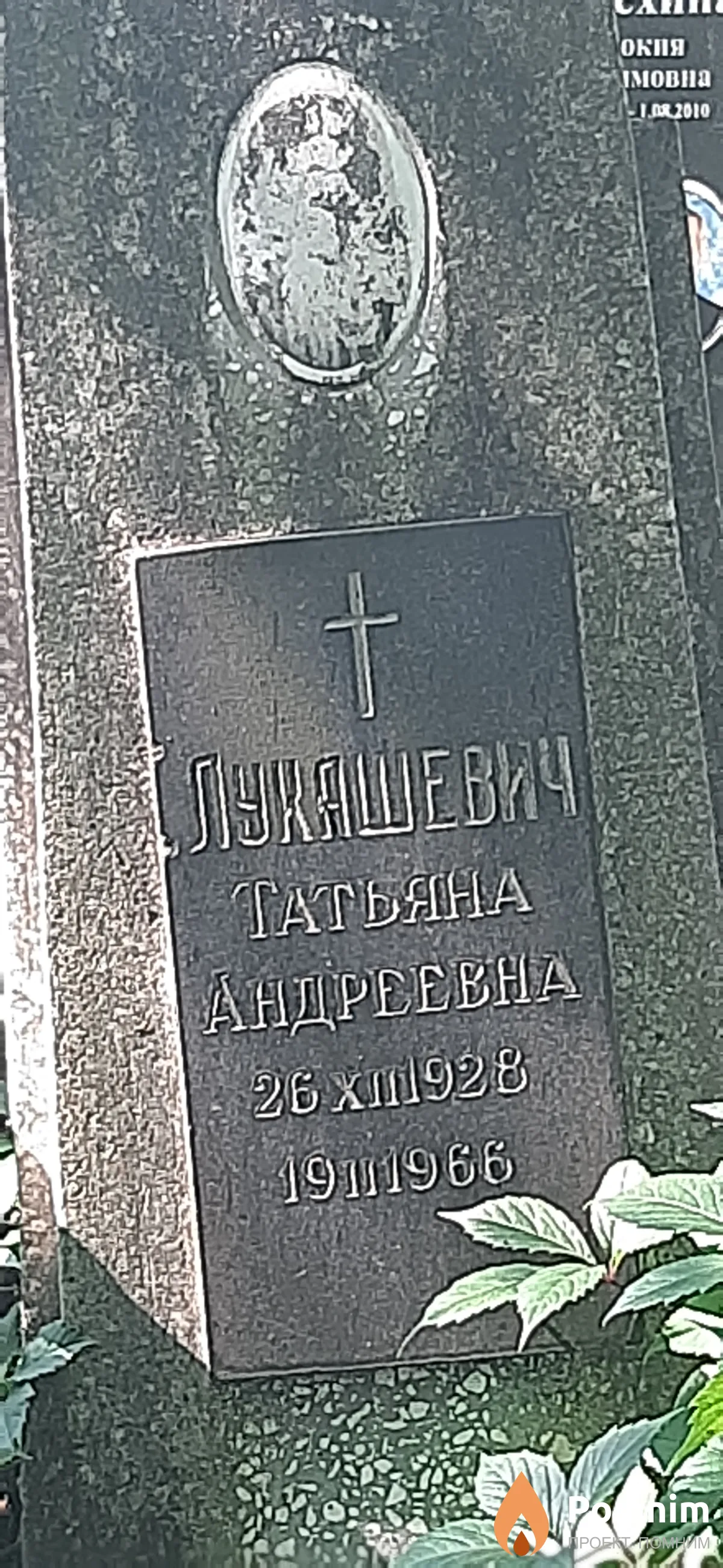 Лукашевич Татьяна Андреевна