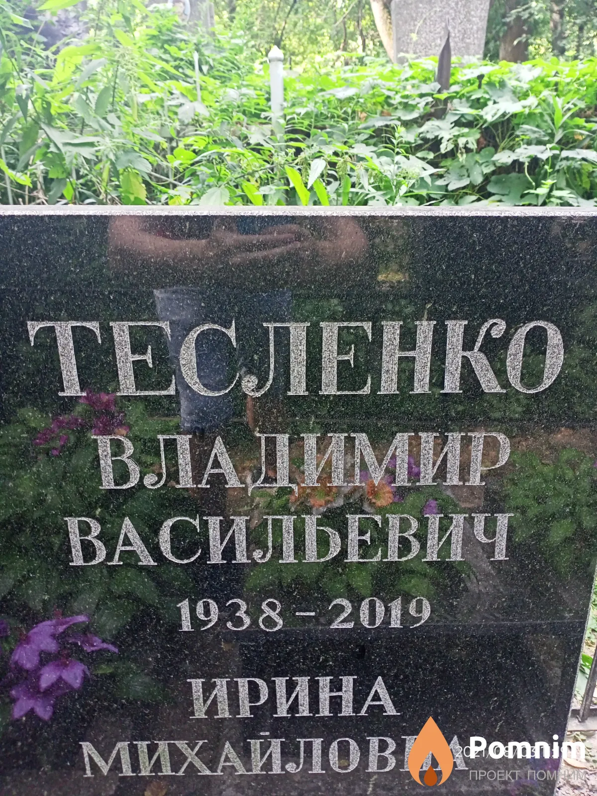Тесленко Владимир Васильевич