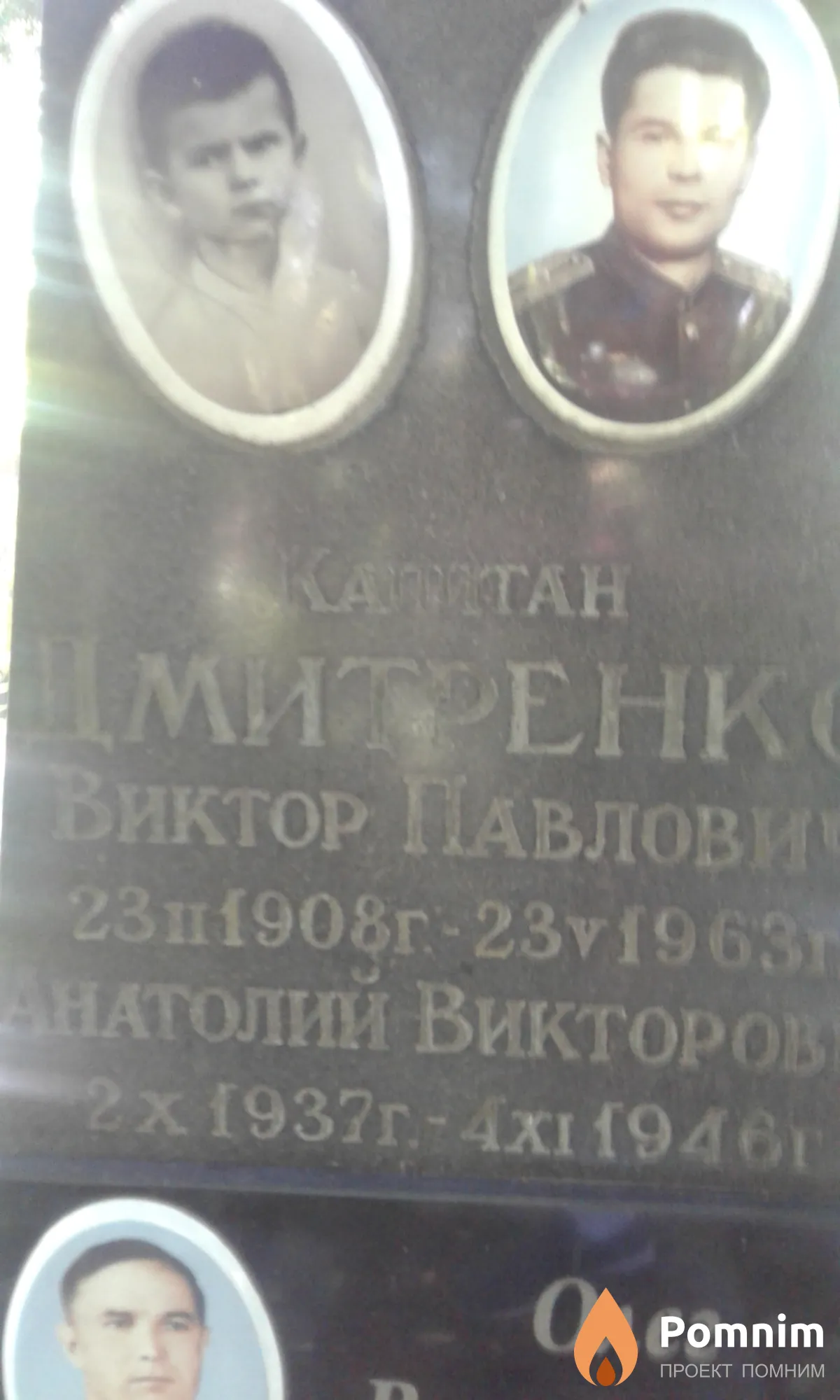 Дмитриенко Виктор Павлович