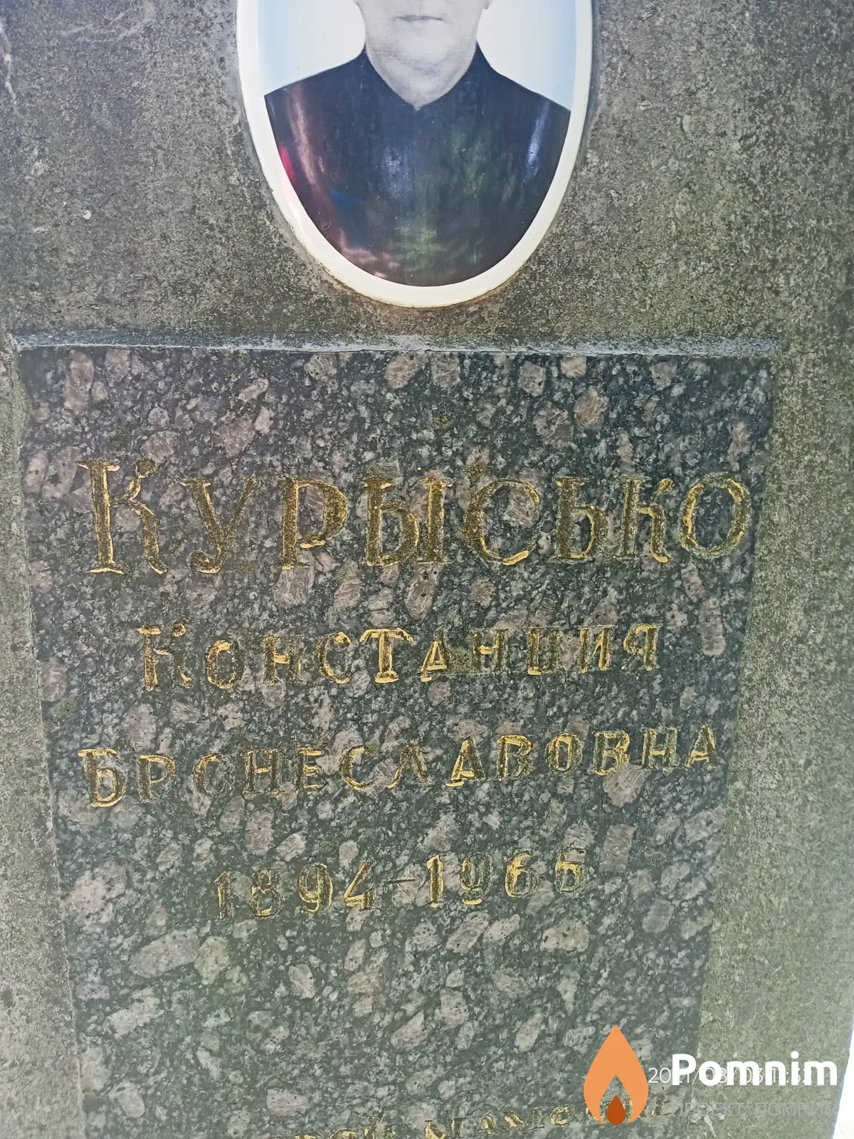 Курысько Констанция Бронеславовна
