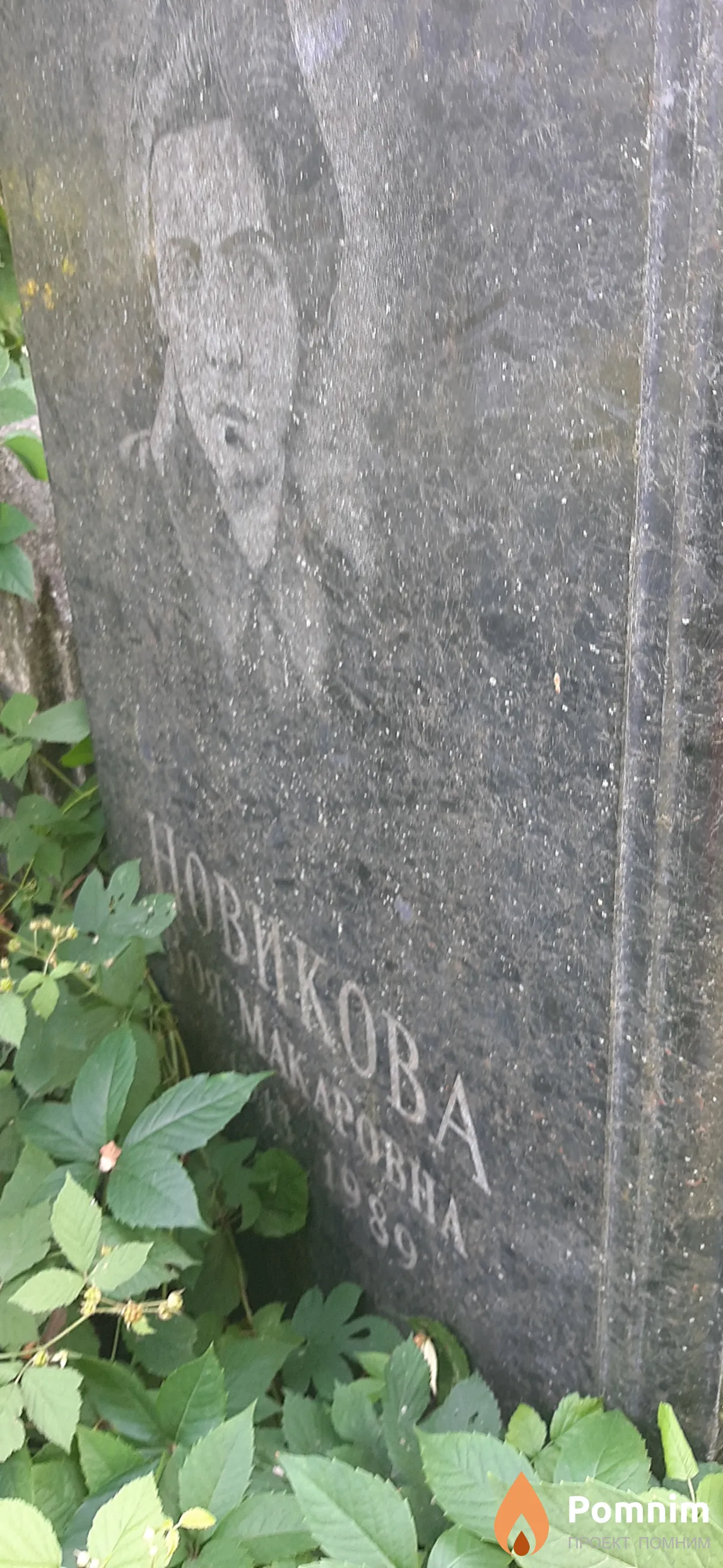 Новикова Зоя Макаровна