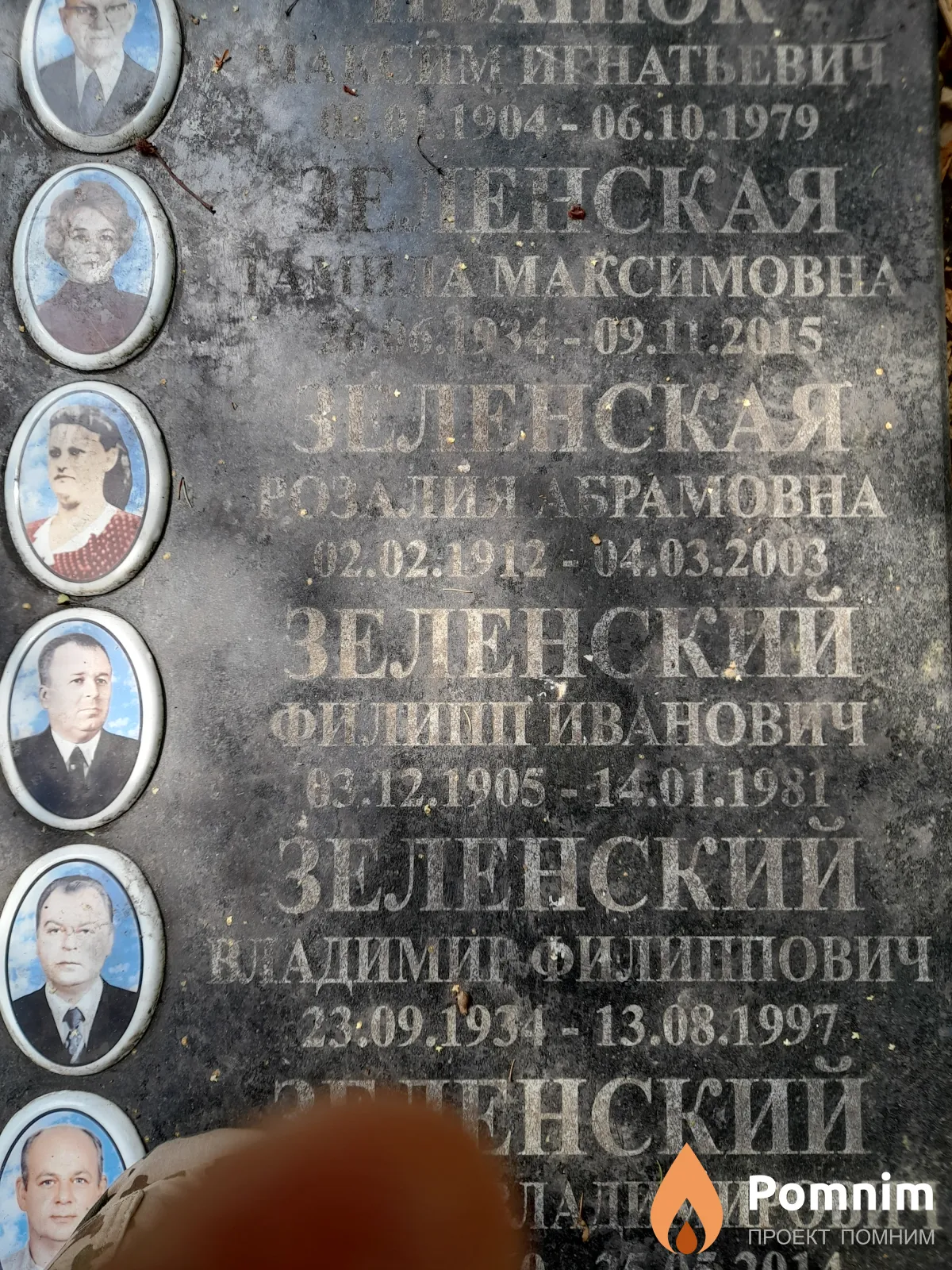 Зеленская Розеля Абрамовна