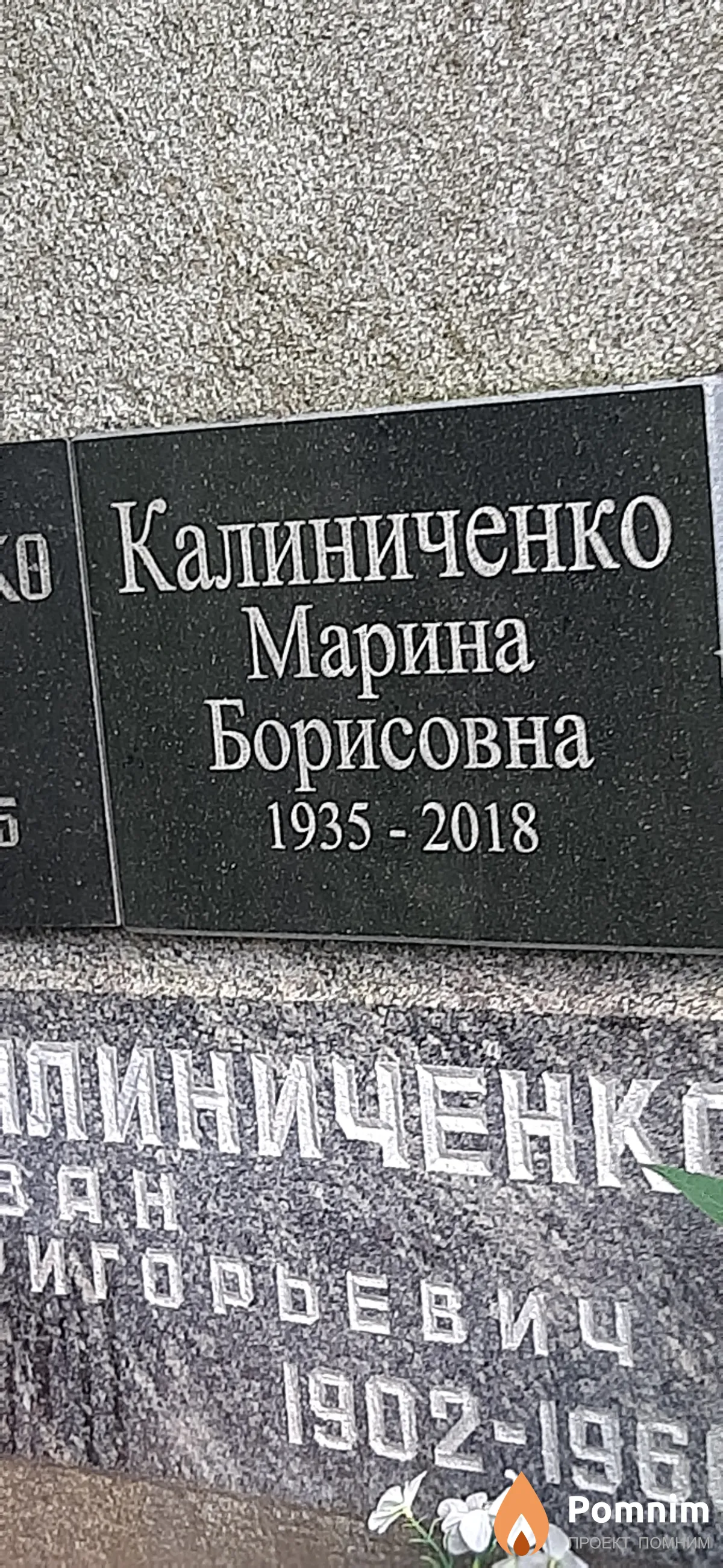 Калиниченко Марина Борисовна