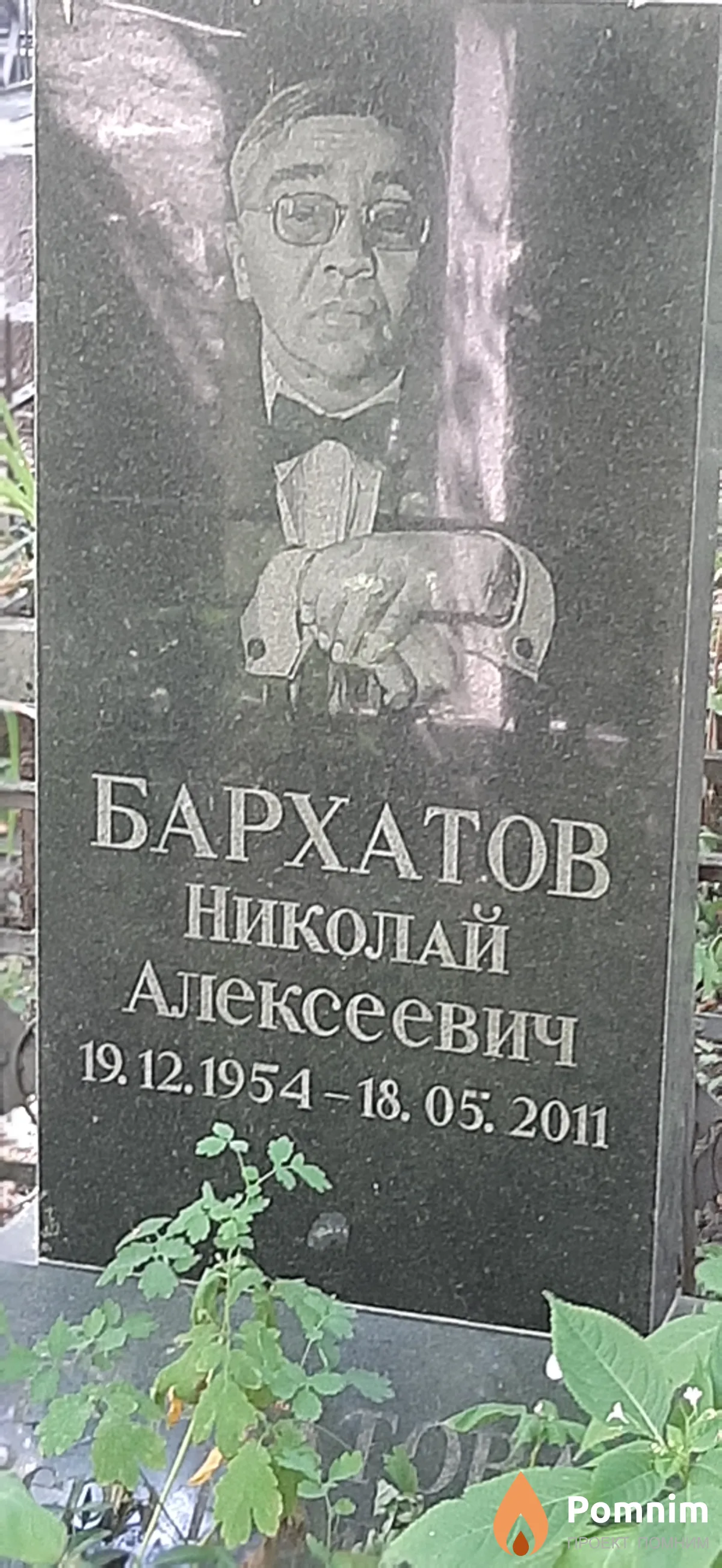 Бархатов Николай Алексеевич