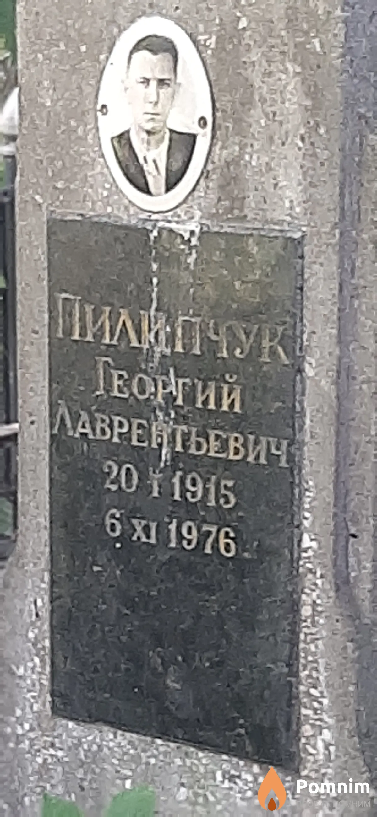 Пилипчук Георгий Лаврентьевич