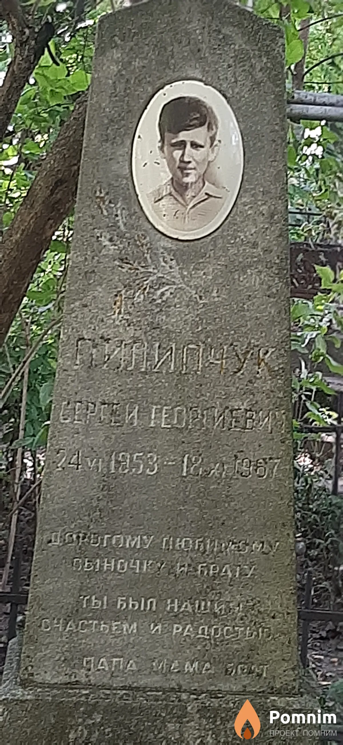 Гилипчук Сергей Георгиевич