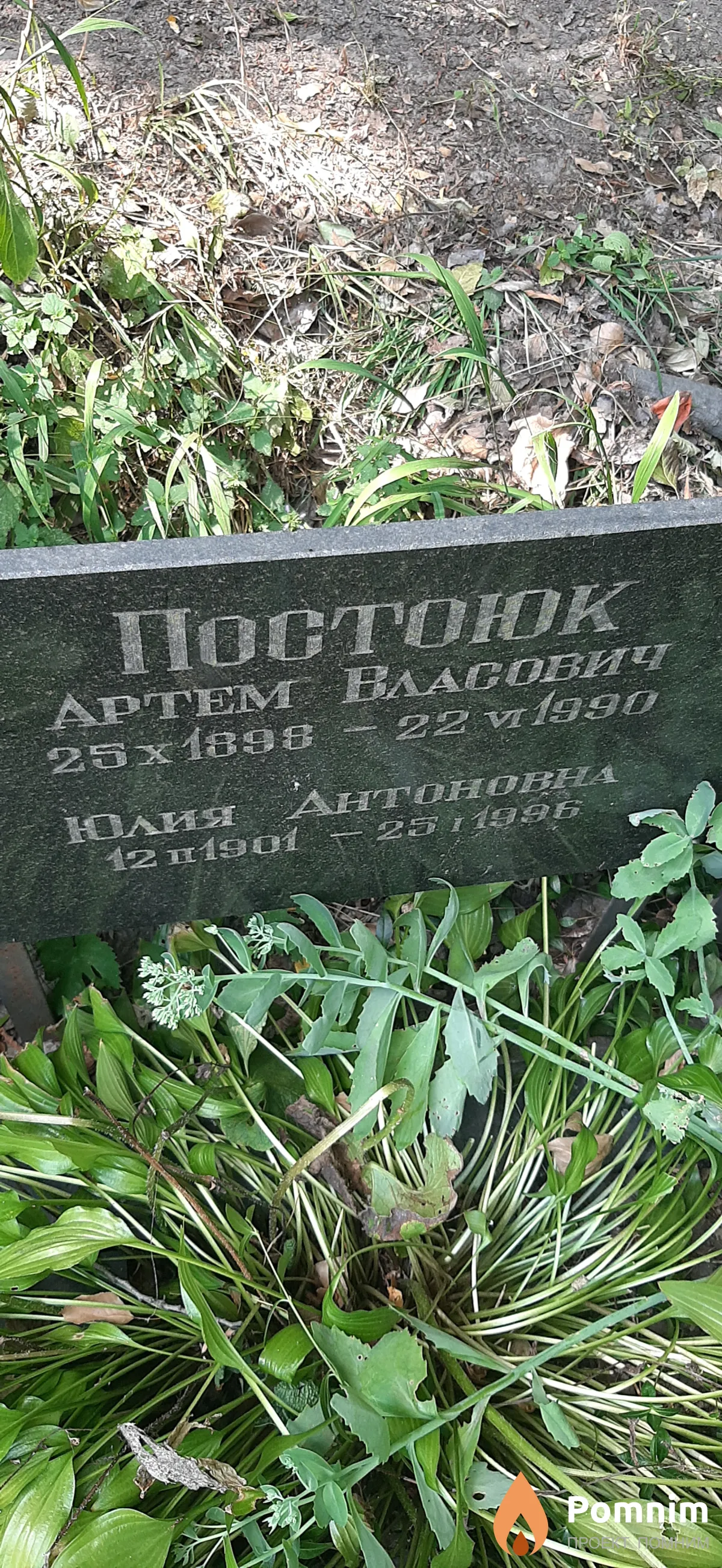 Постоюк Артем Власович