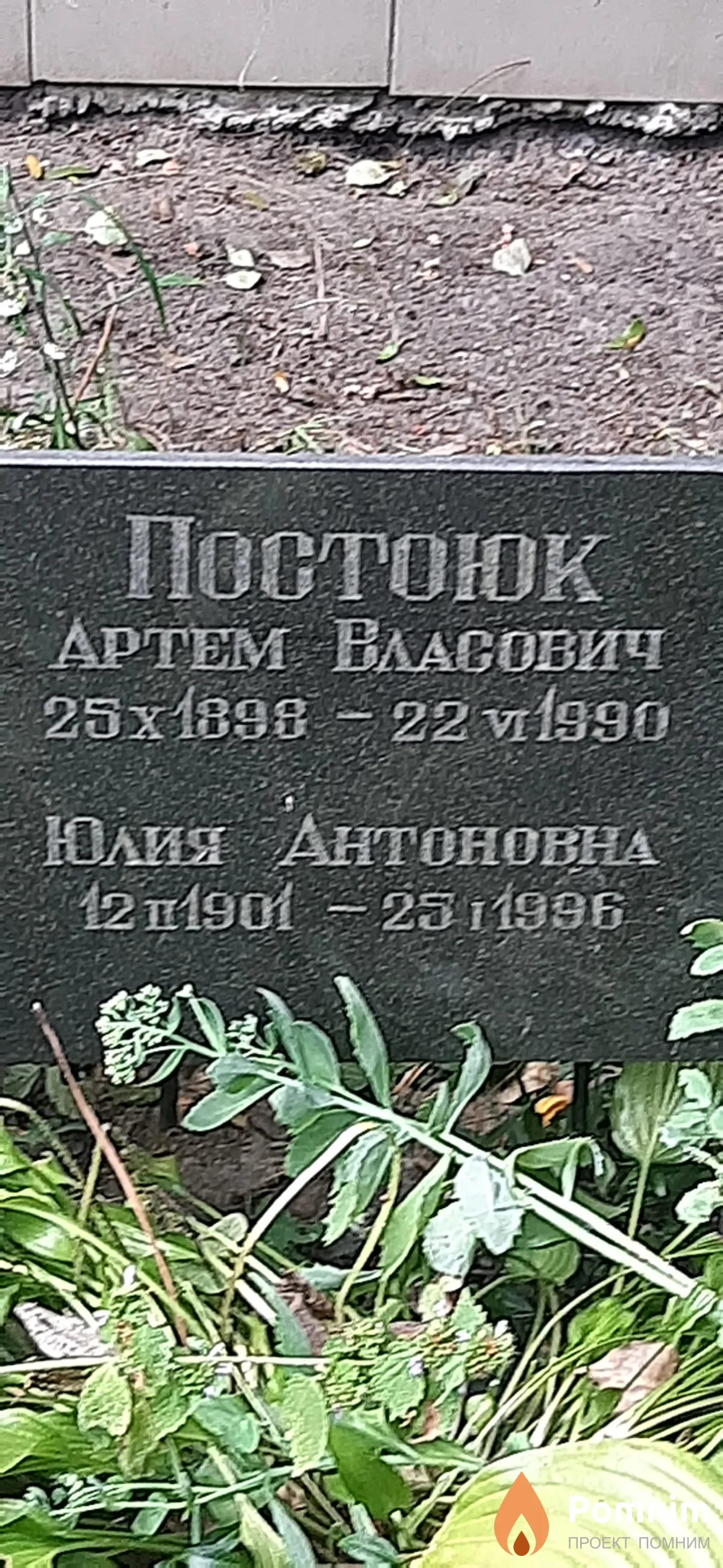 Постоюк Юлия Антоновна