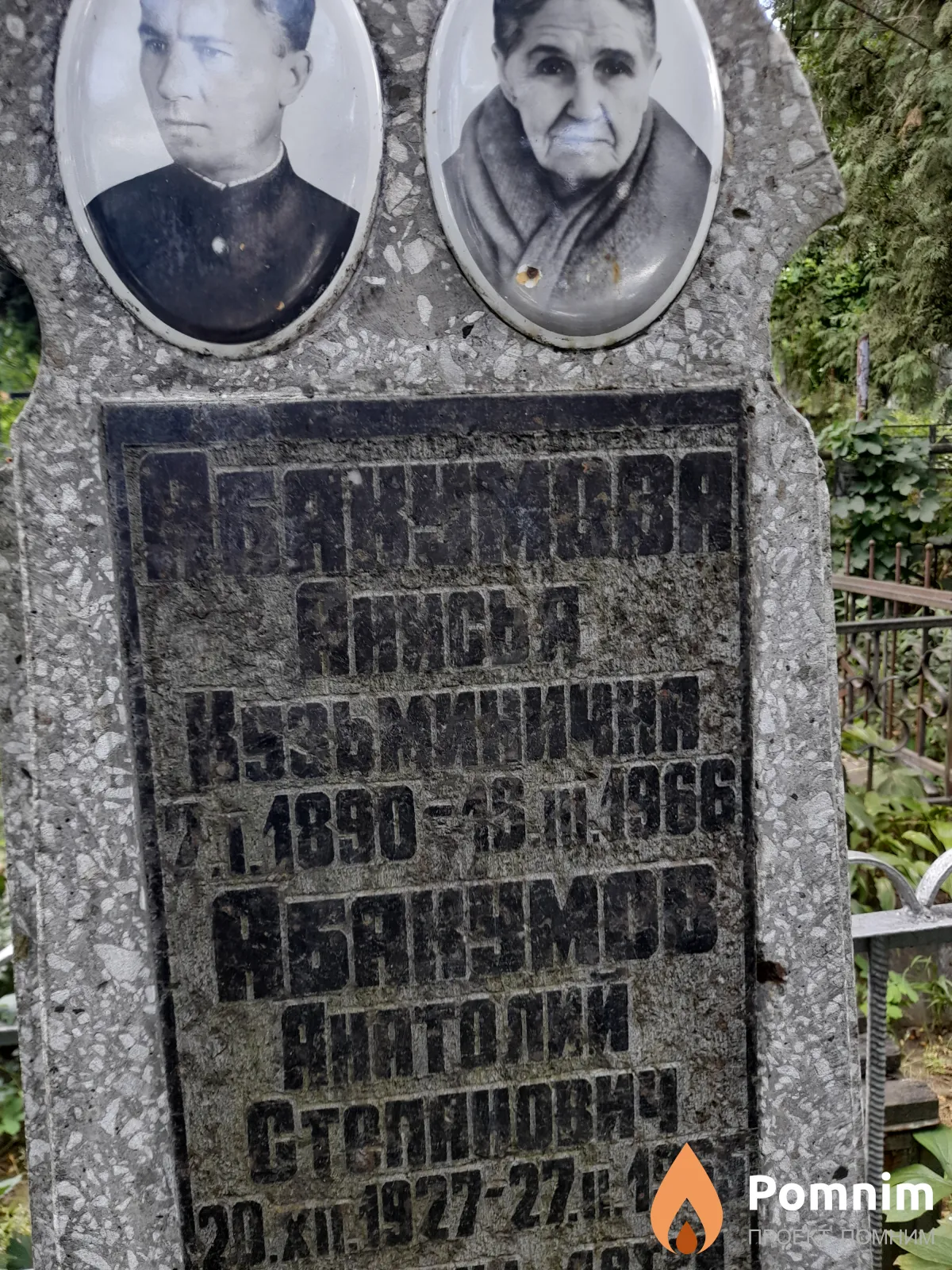 Абакумова Анисья Кузьміинична
