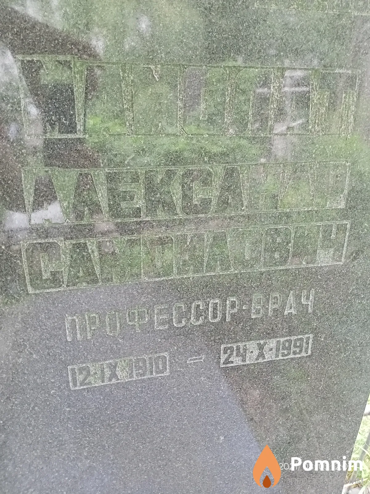 Мамолат Александр Самойлович