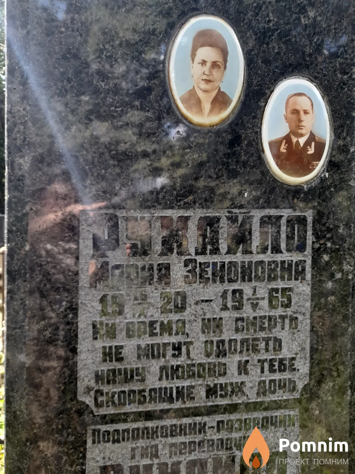 Рухайло Мария Зеноновна