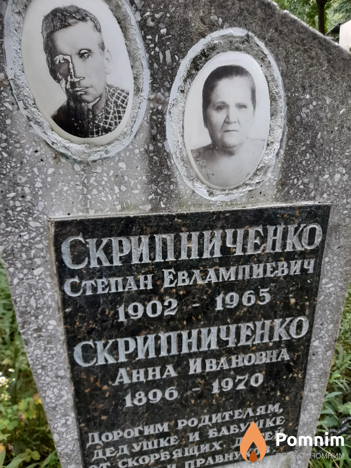 Скрипниченко Степан Евлампиевич