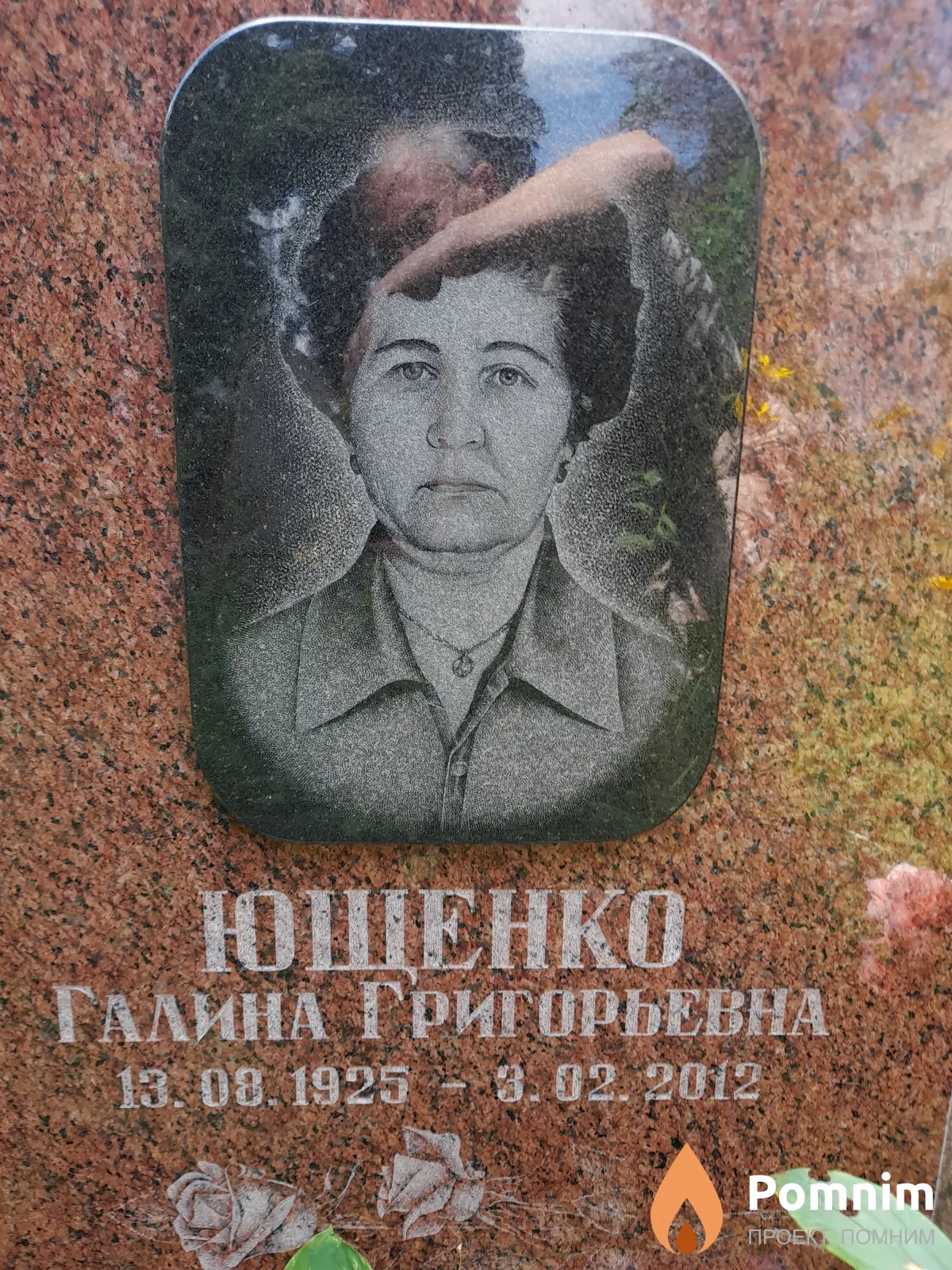 Ющенко Галина Григорьевна