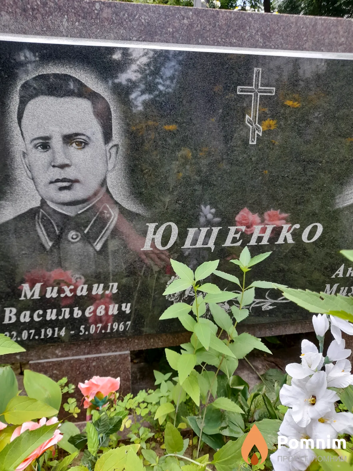 Ющенко Михаил Васильевич