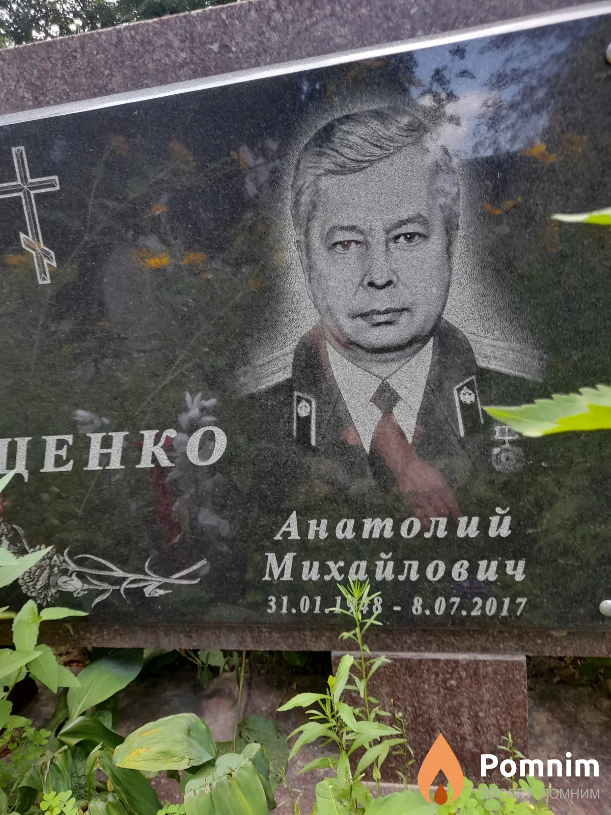 Ющенко Анатолий Михайлович