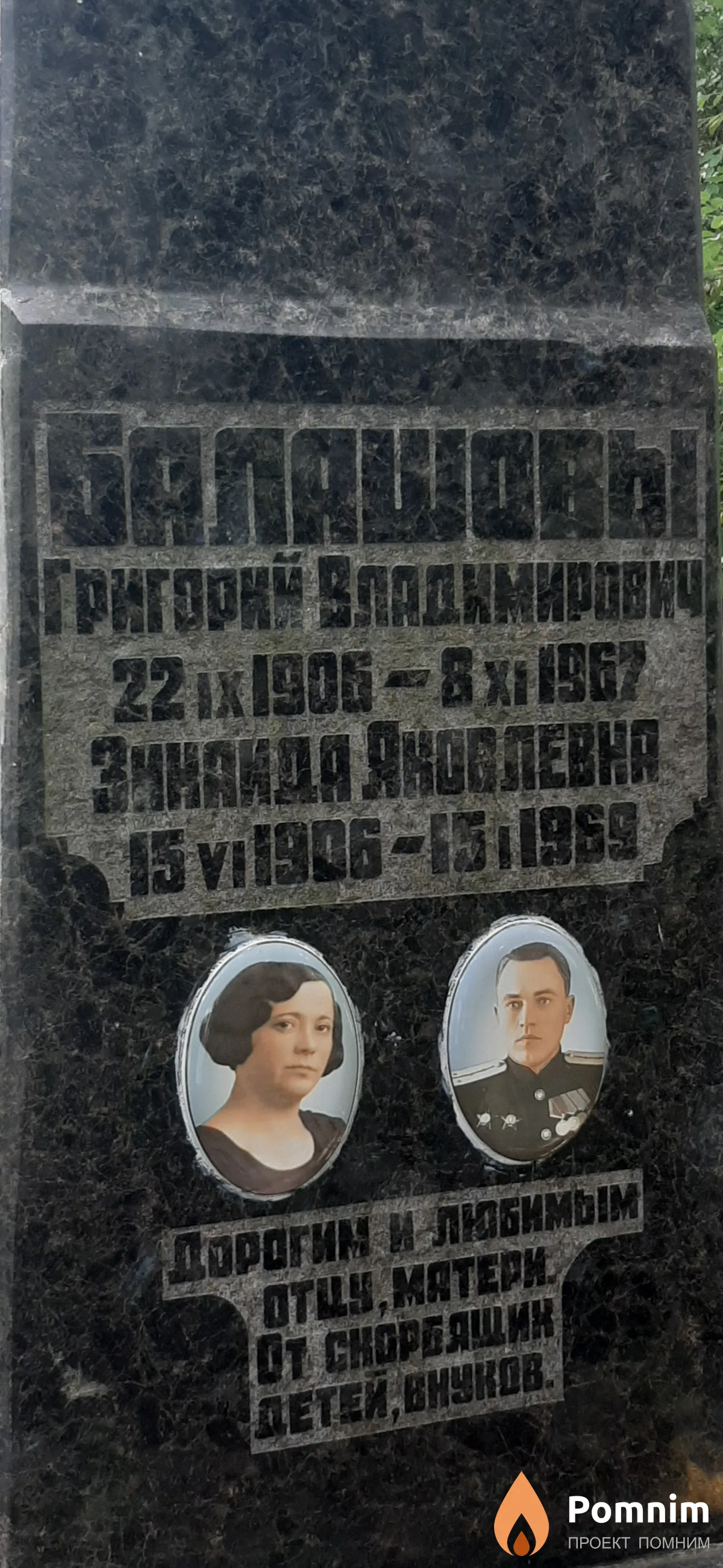 Балашов Григорий Владимирович