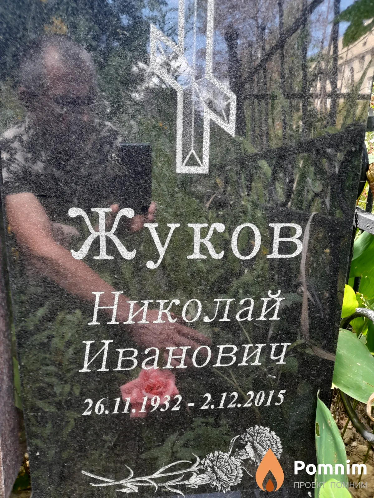 Жуков Николай Иванович