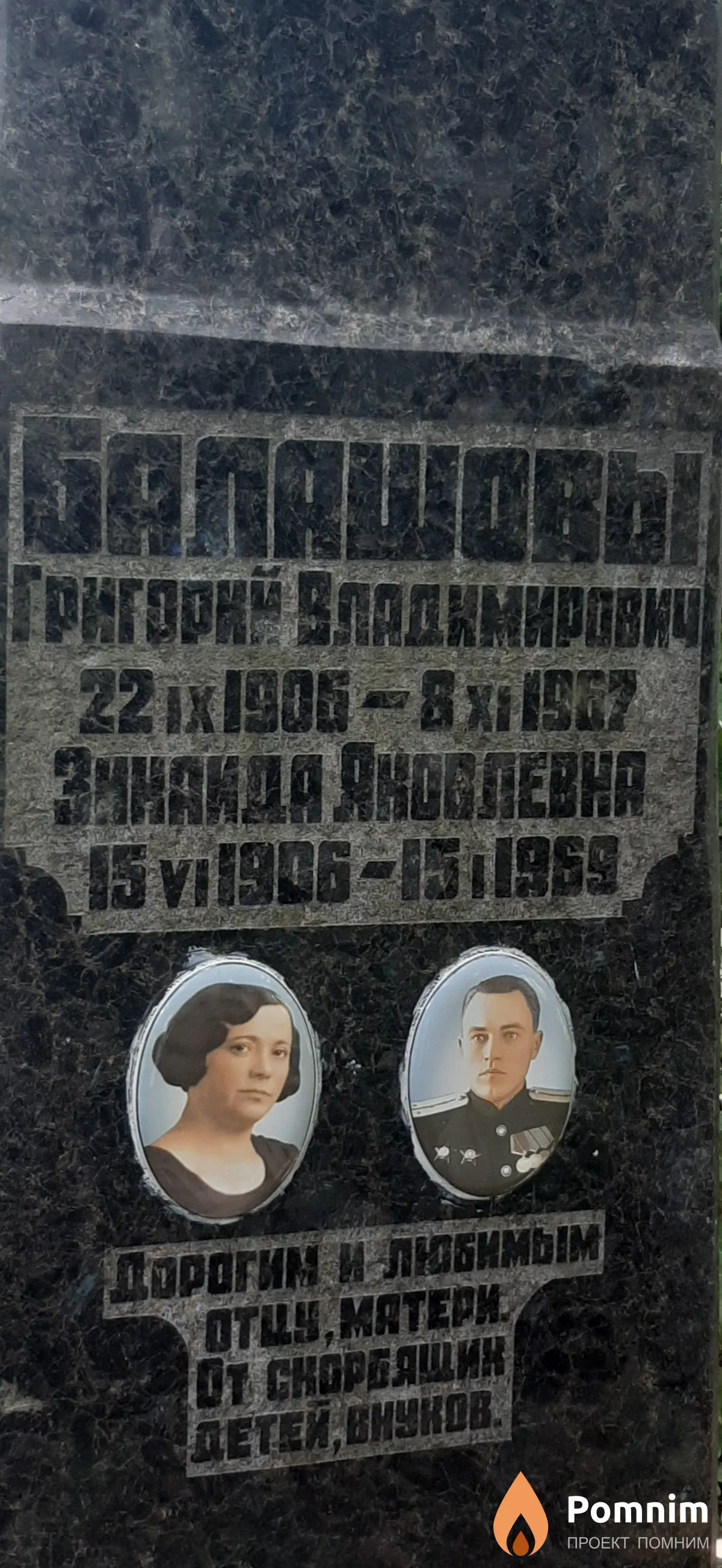 Балашов Зинаида Яковлевна