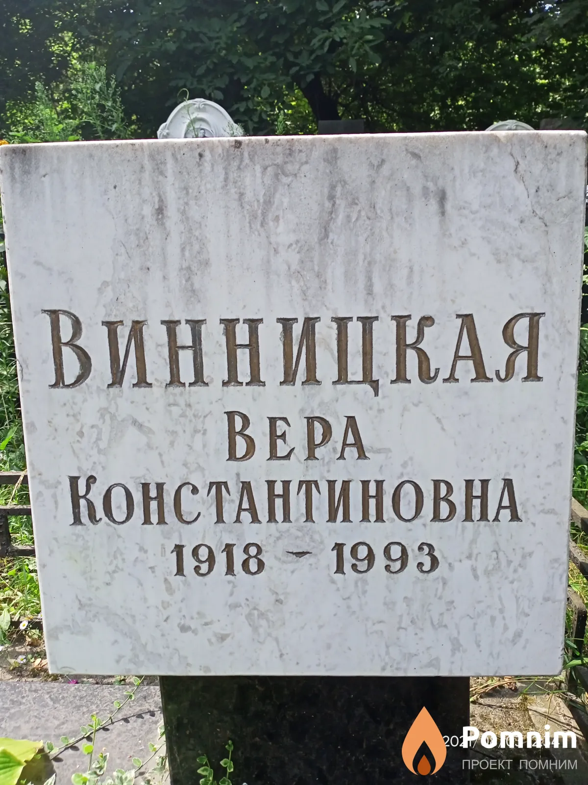 Винницкая Вера Константиновна