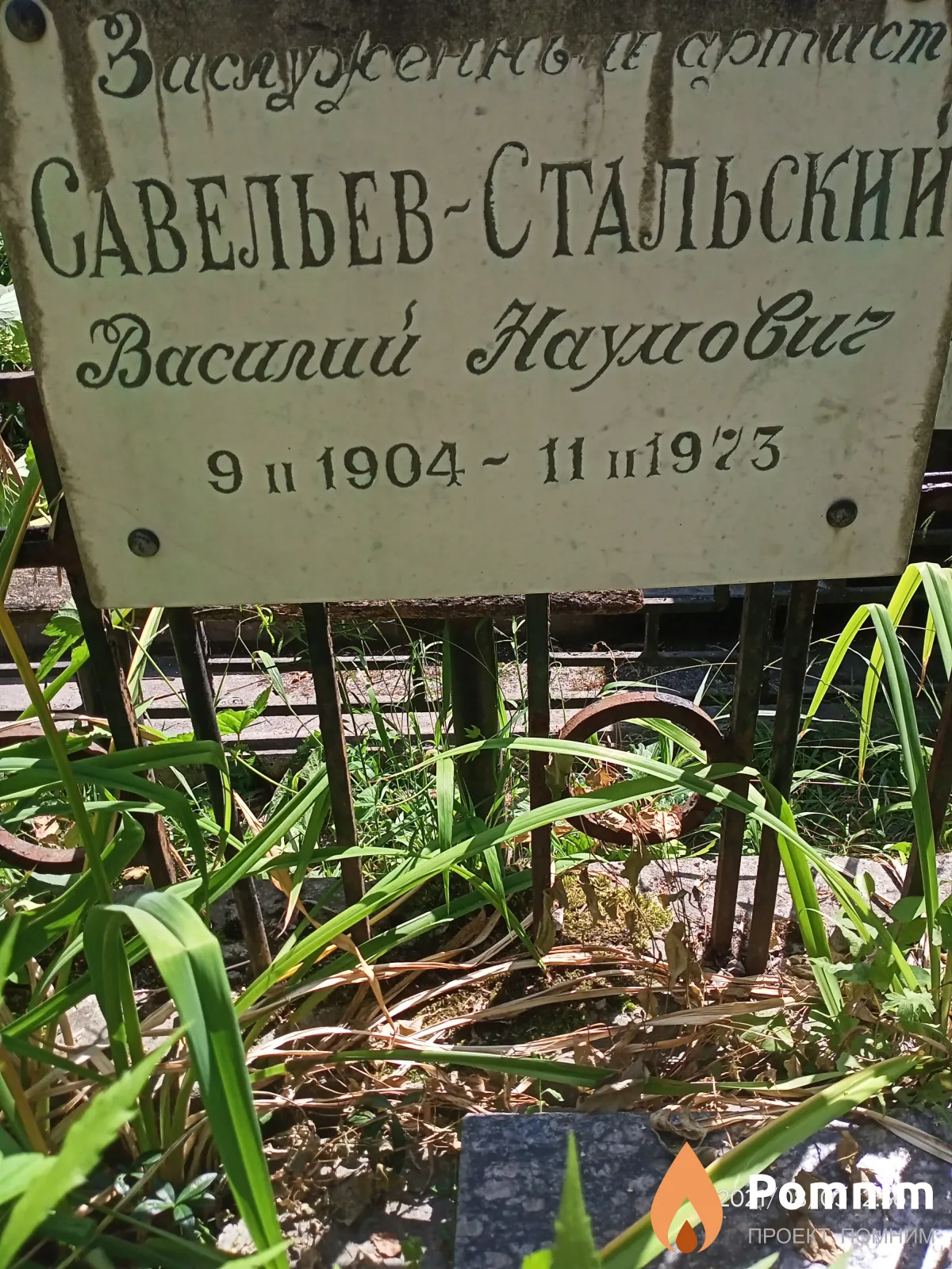 Савельев-Стальский Василий Hayмович