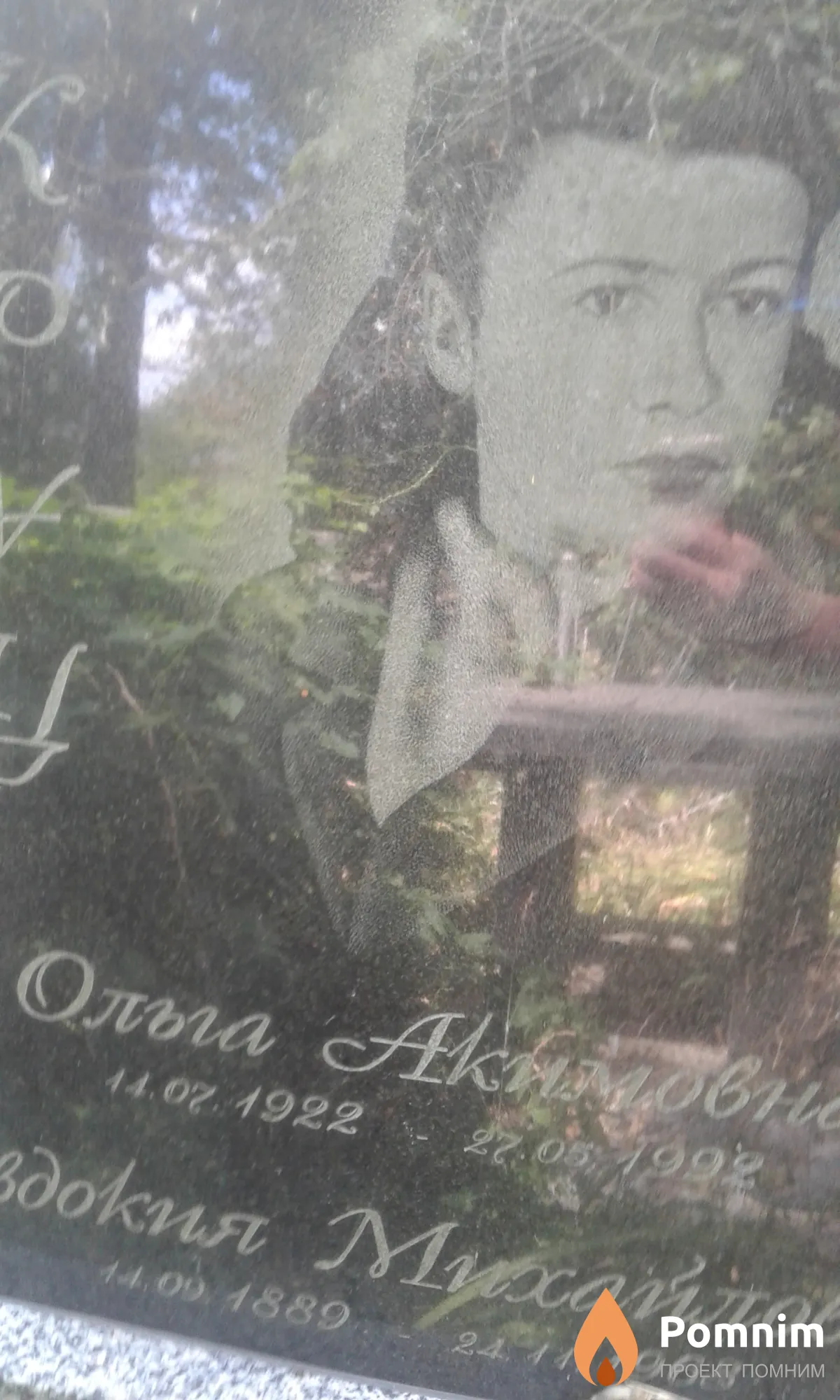 Круц Ольга Акимовна