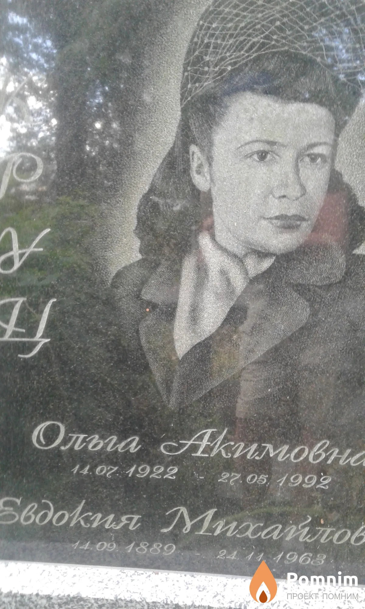 Круц Евдокия Михайловна
