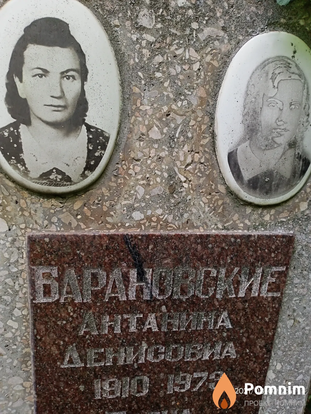 Барановская Антонина Денисовна