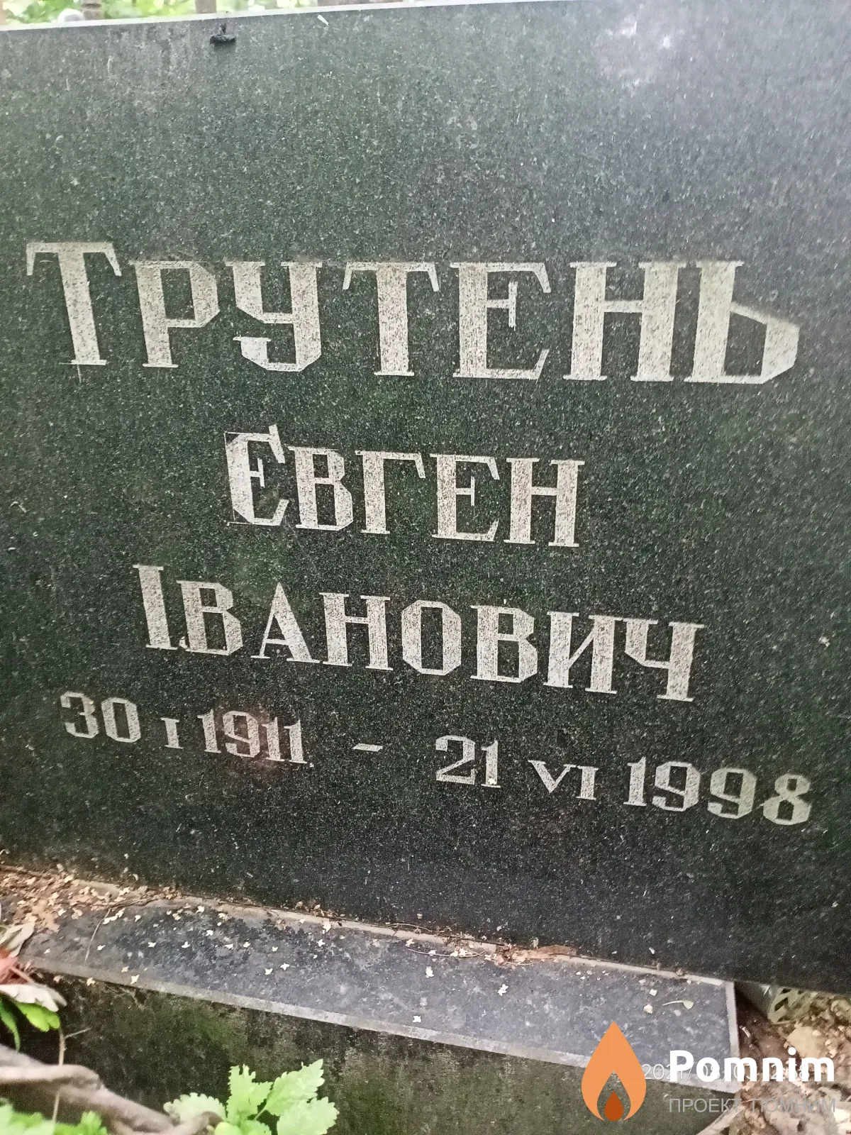 Трутень Евген Іванович