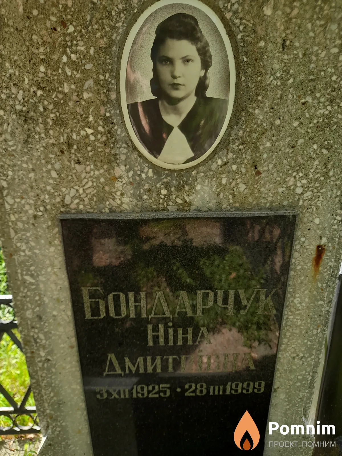 Бондарчук Нина Дмитриевна