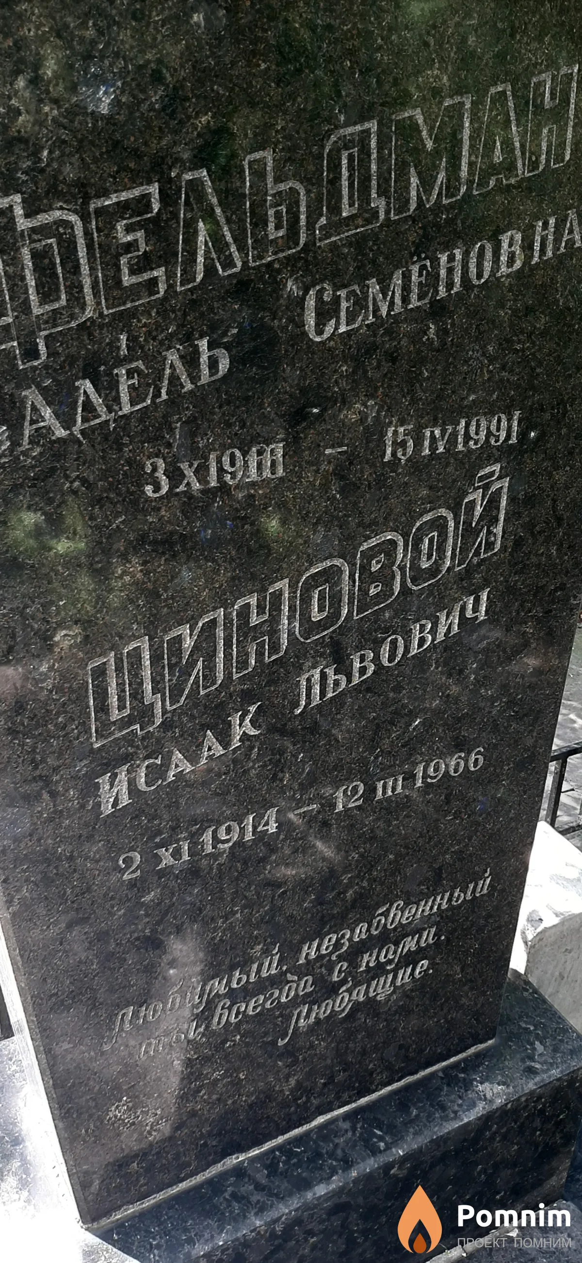 Циновой Исаак Льввович