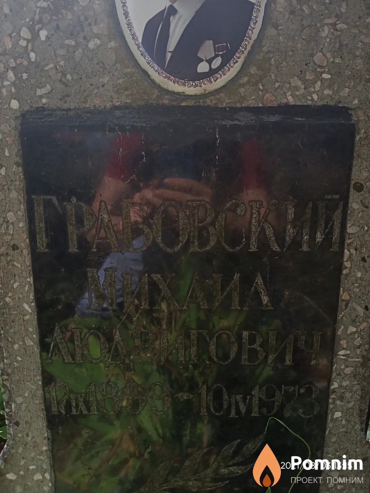 Грабовский Михаил Людвигович