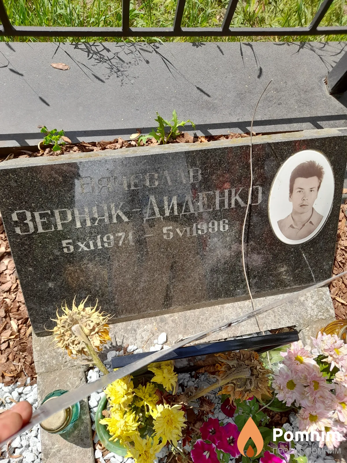 Зерняк-Диденко Вячеслав