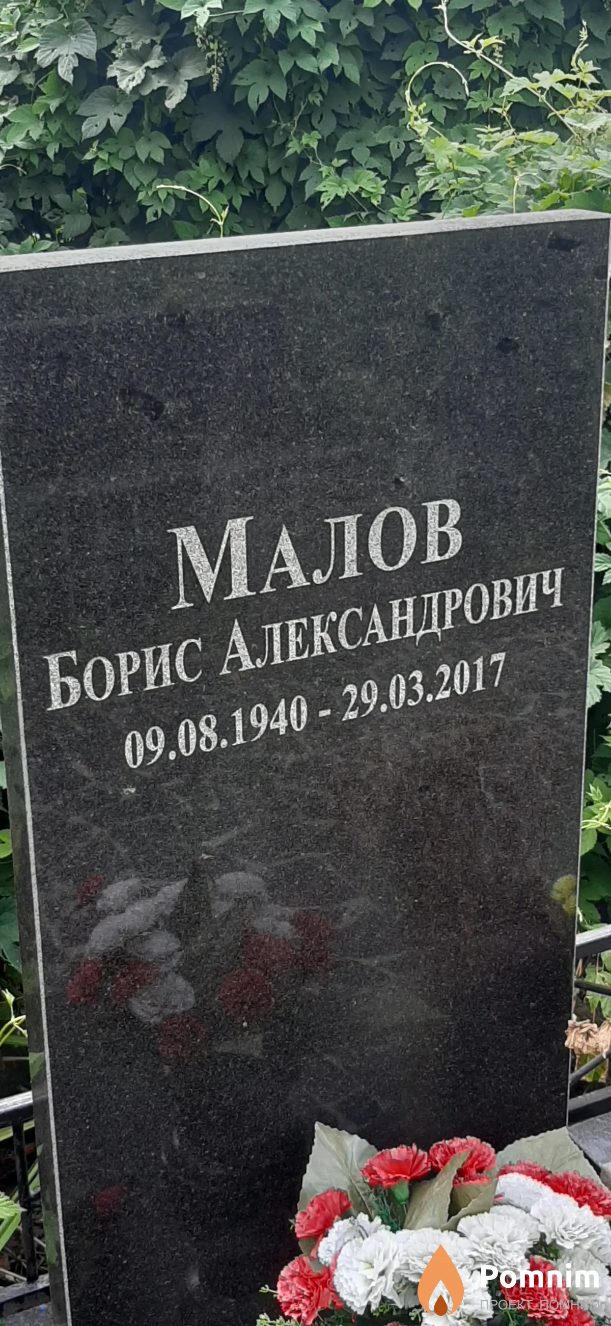 Малов Борис Александрович