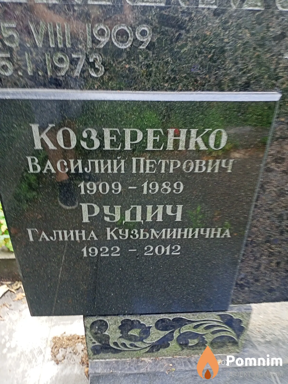 Козеренко Василий Петрович