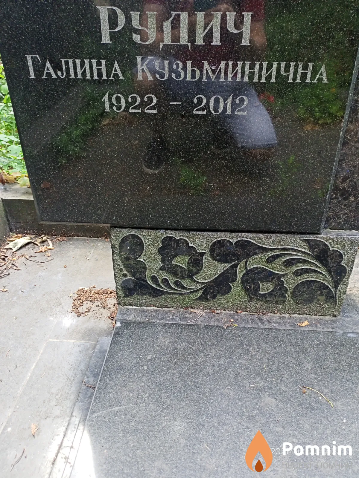 Рудич Галина Кузьминична