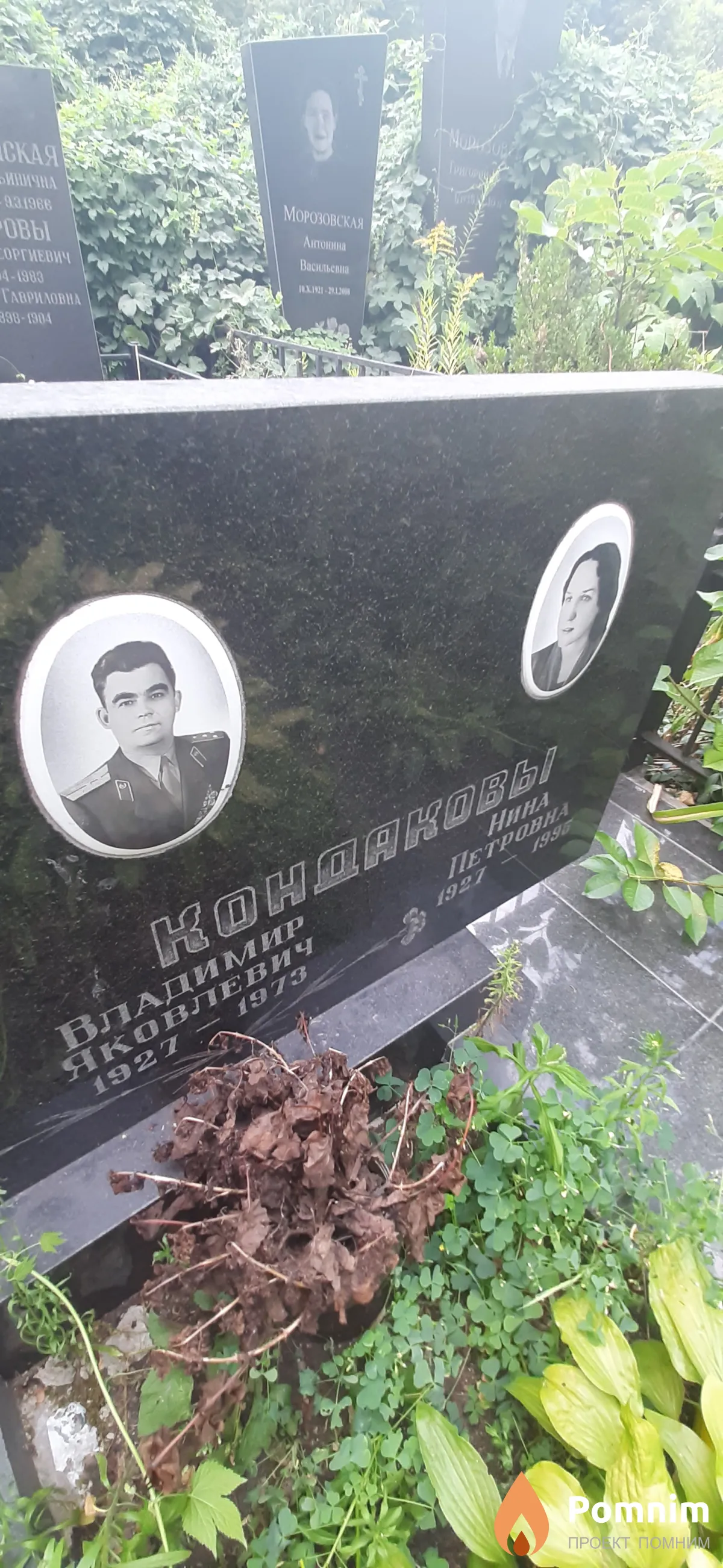 Кондакова Нина Петровна