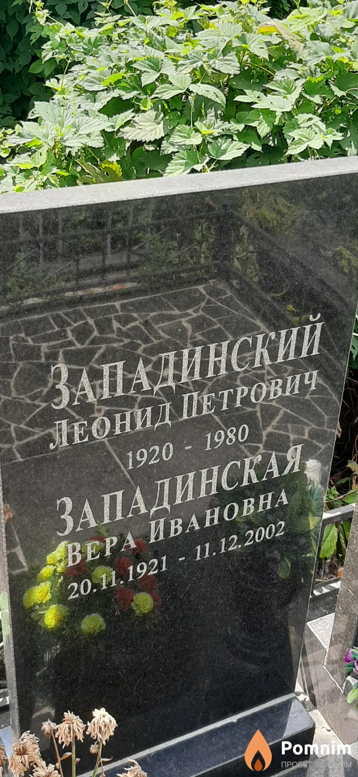 Западинский Леонид Петрович