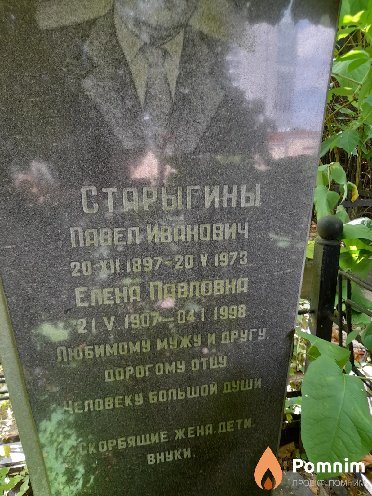 Старыгина Елена Павловна