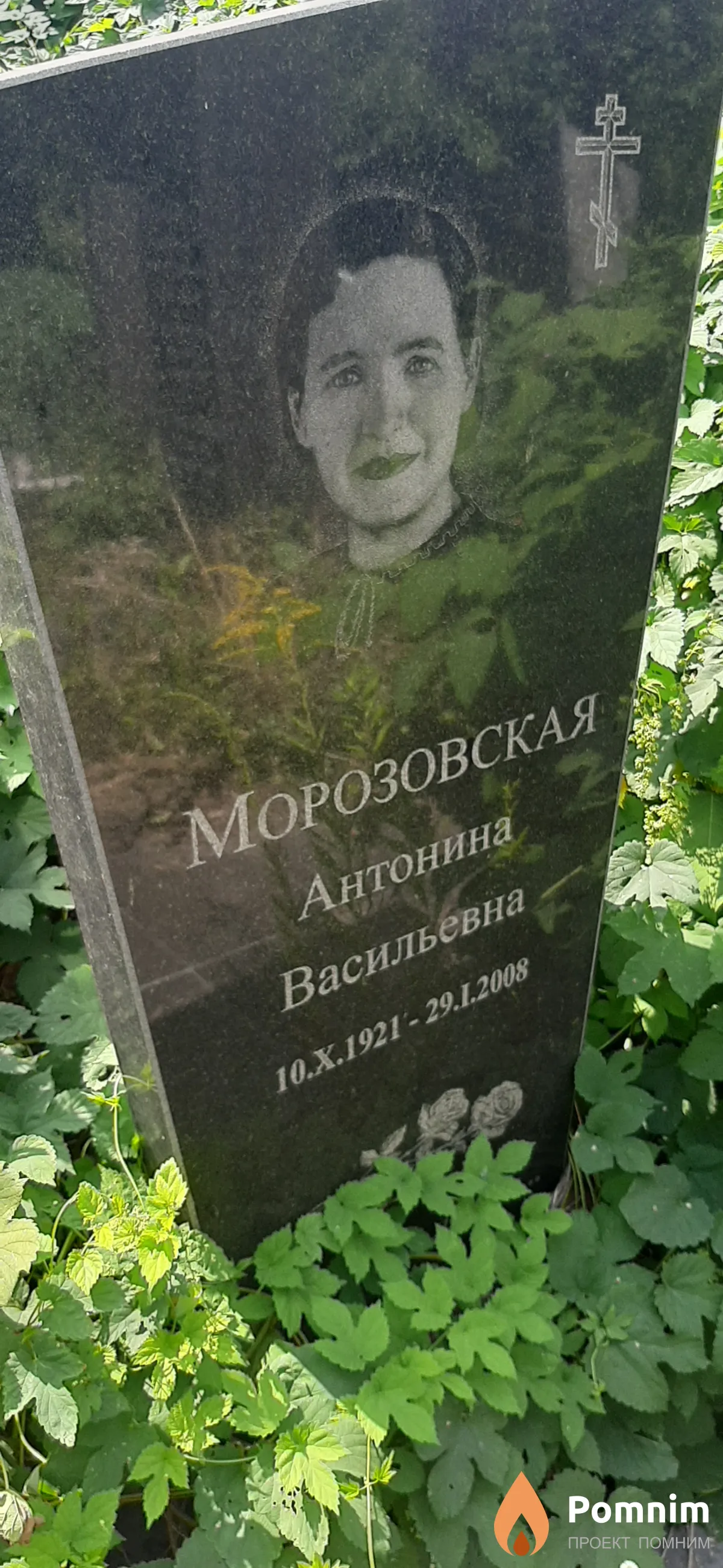 Морозовская Антонина Васильевна