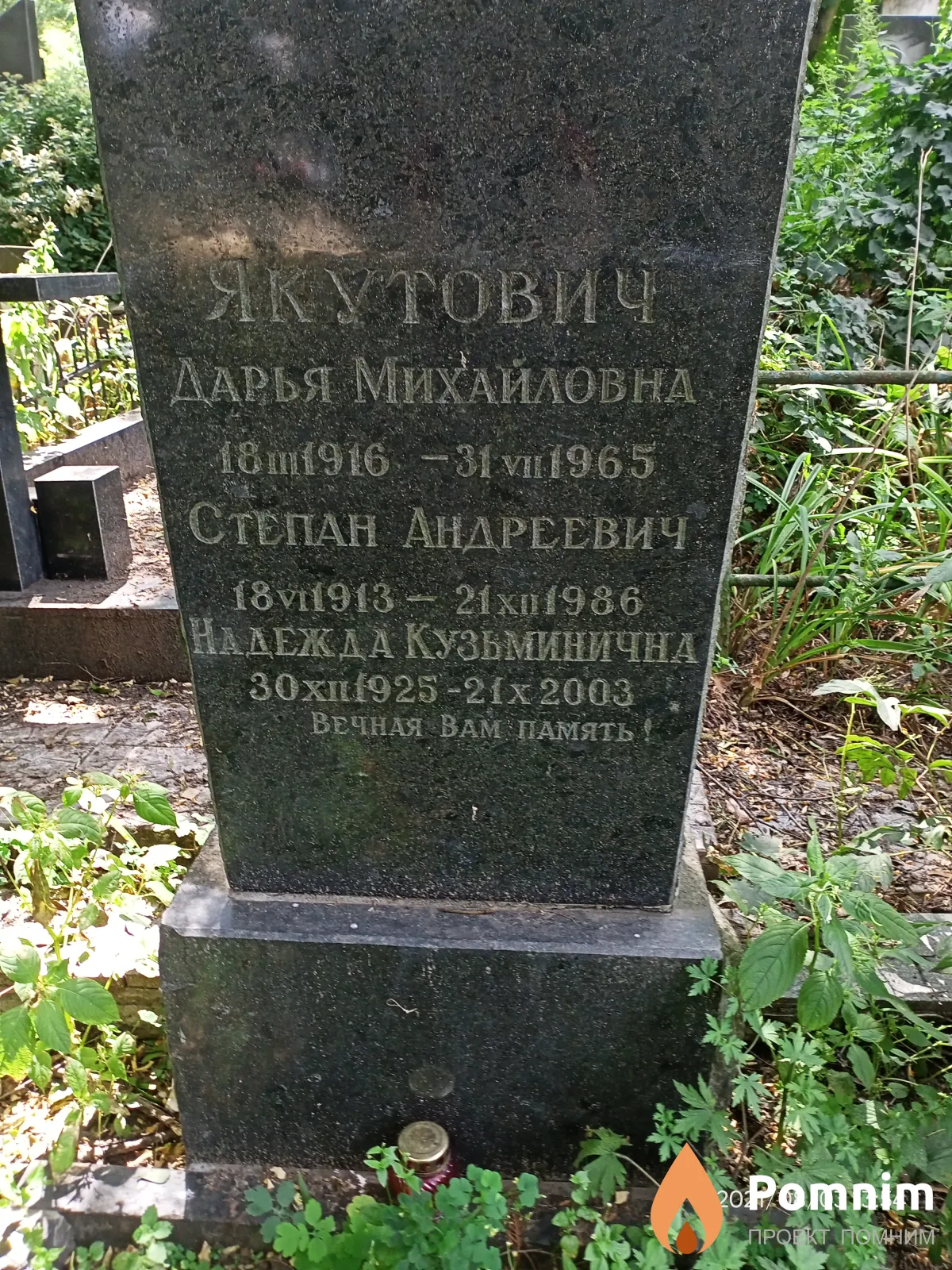 Якутович Дарья Михайловна