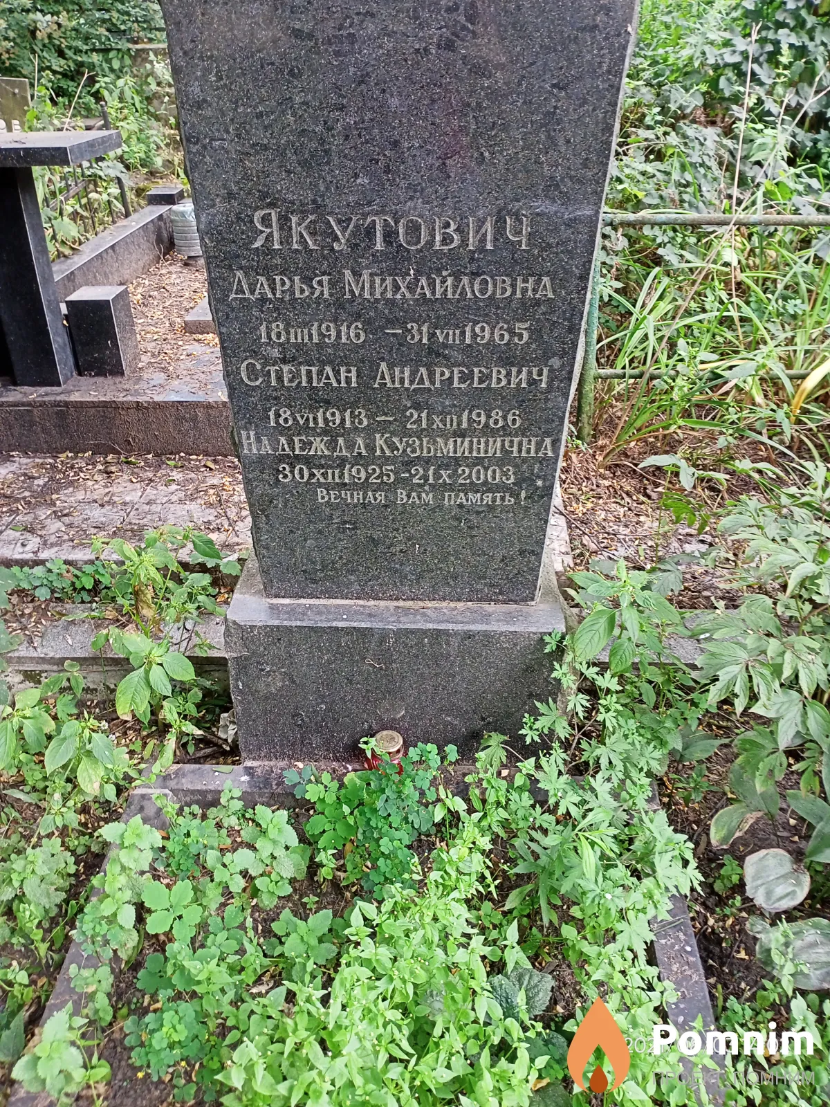Якутович Надежда Кузьминична