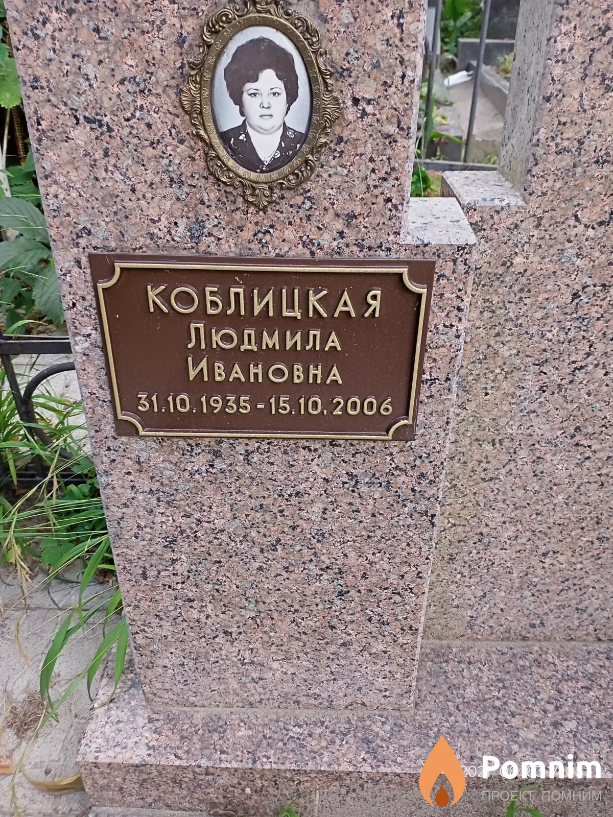 Коблицкая Людмила Ивановна