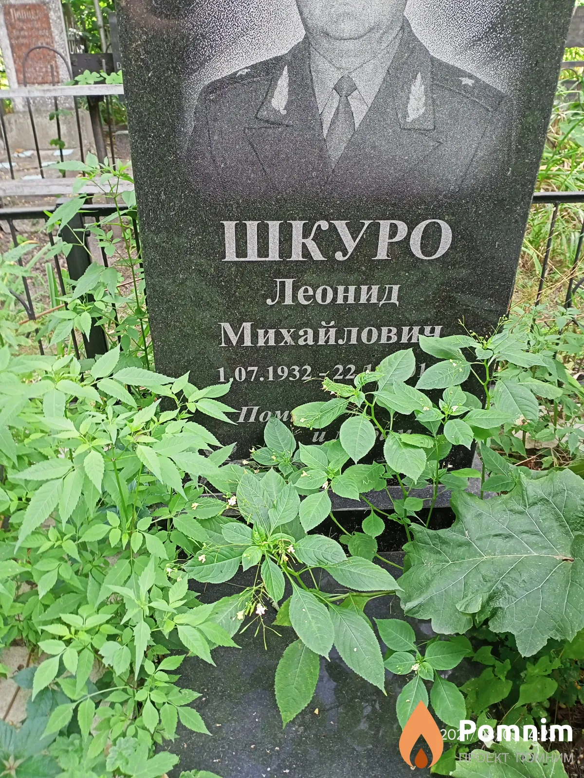 Шкуро Леонид Михайлович