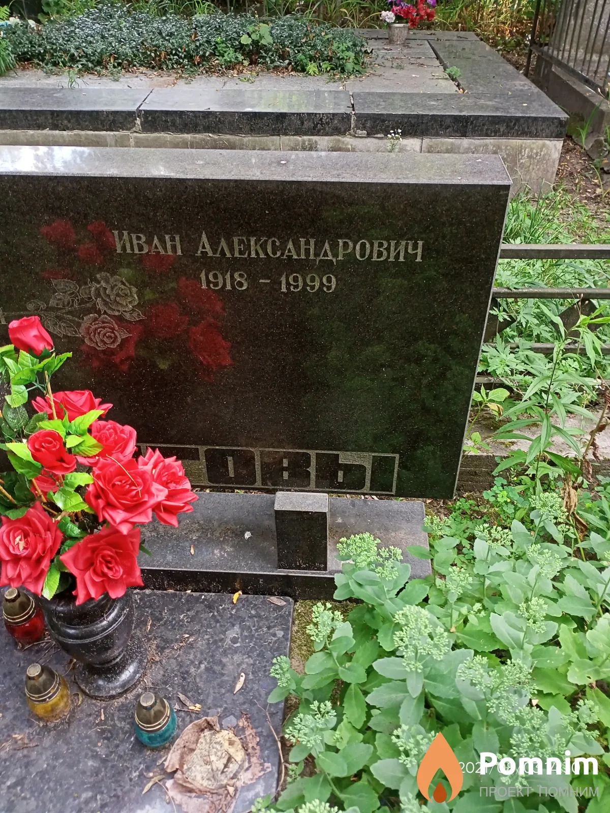Работягов Иван Александрович