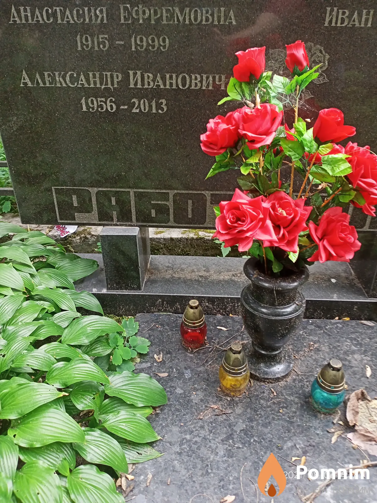 Работягов Александр Иванович