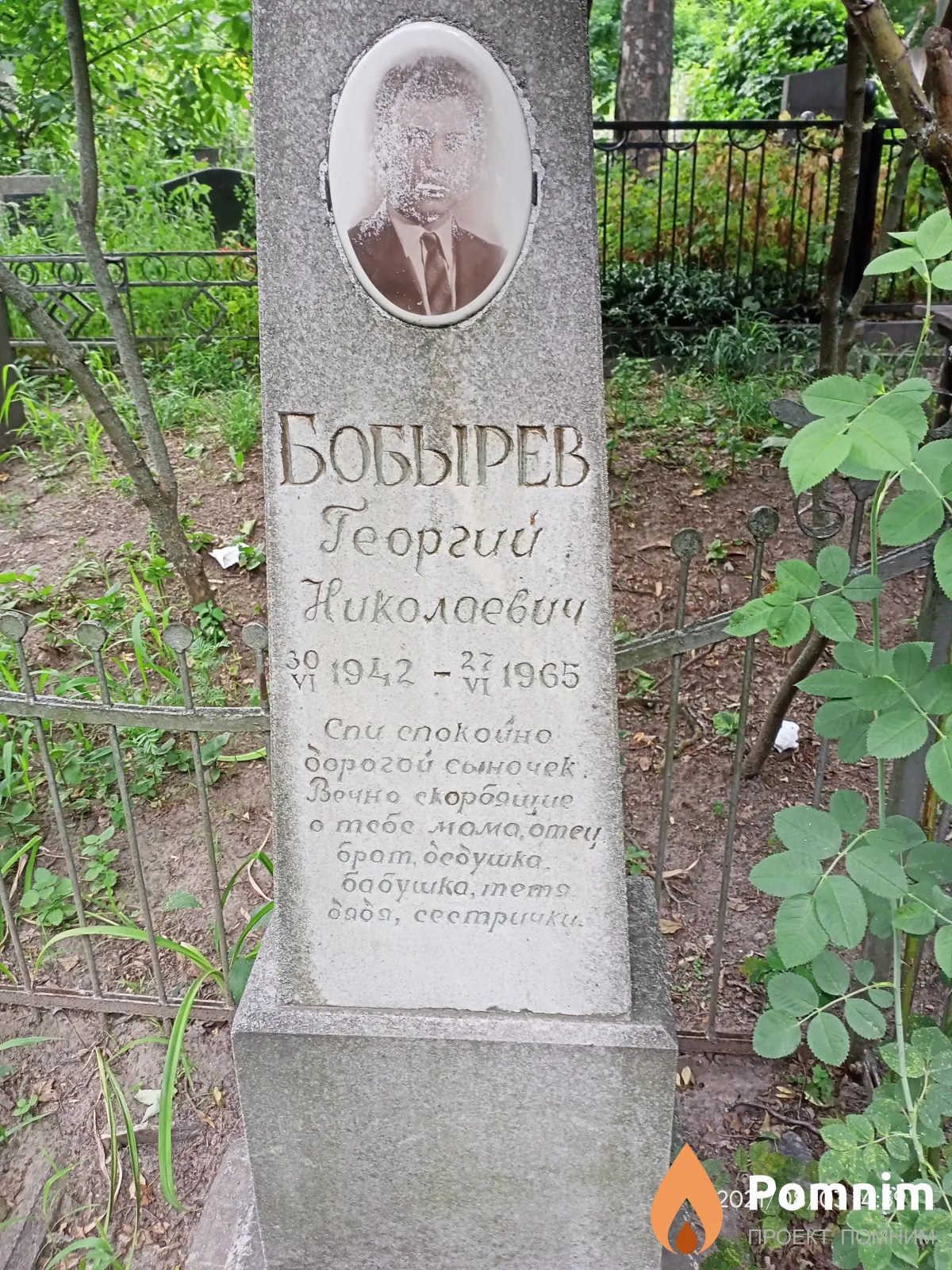 Бобырев Георгий Николаевич